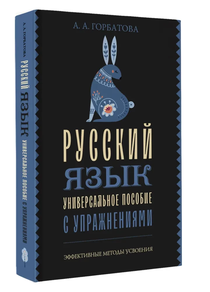 Russian Language. A Universal Guide with Exercises