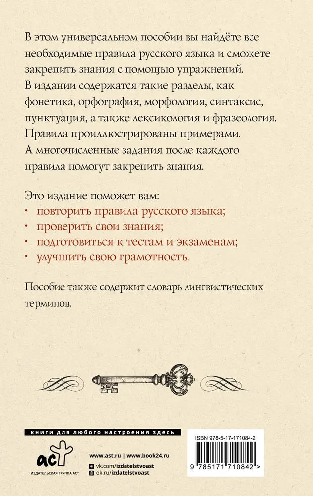 Russian Language. A Universal Guide with Exercises