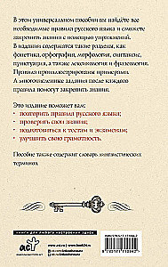 Russian Language. A Universal Guide with Exercises