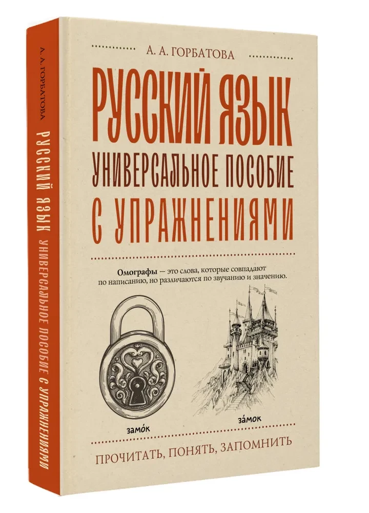 Russian Language. A Universal Guide with Exercises