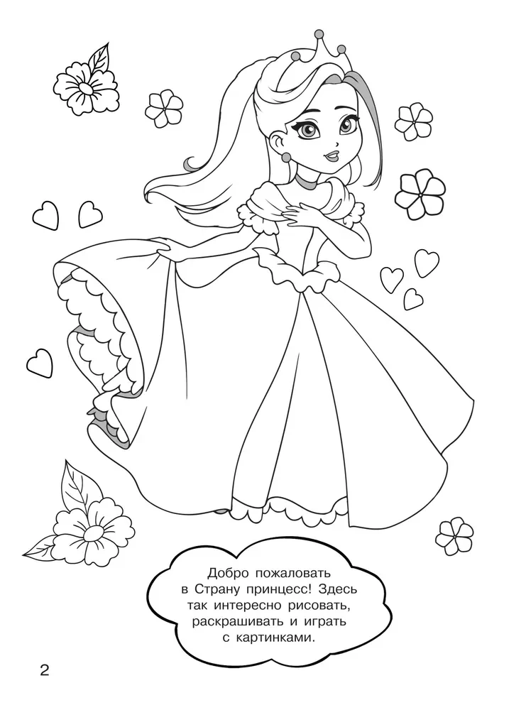 100 Princesses. A Big Coloring Book for Girls