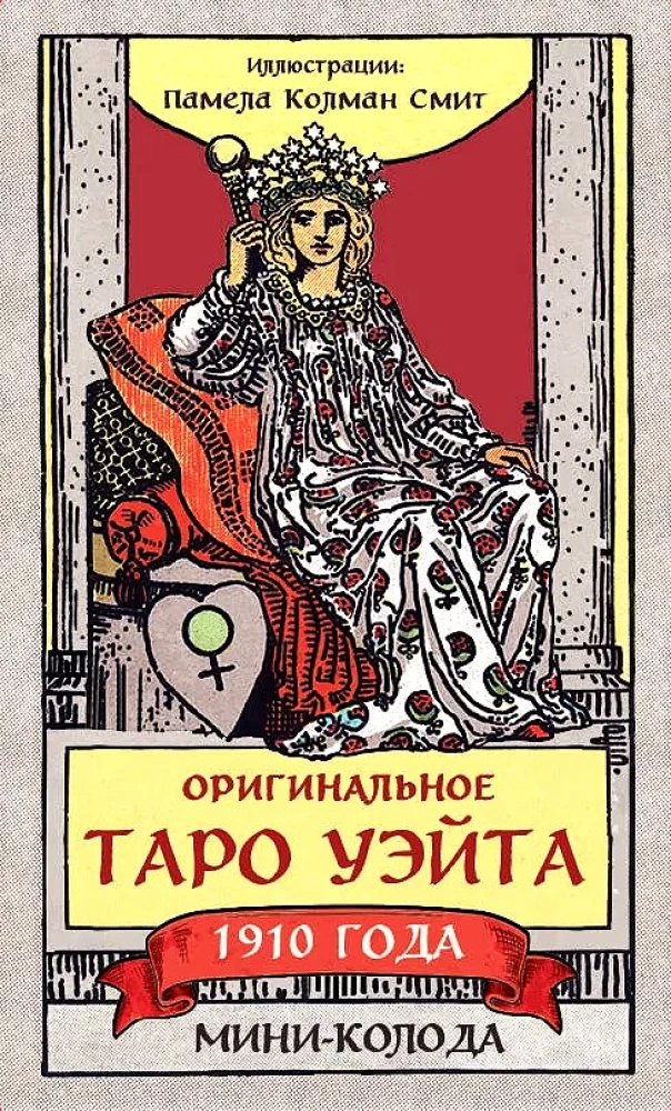 Original Tarot of Waite 1910. Mini Deck (78 cards, 1 empty in the box)