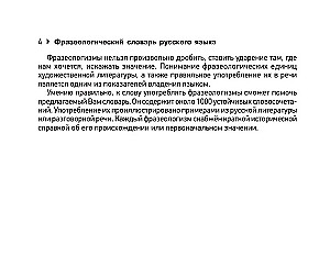 Phraseological Dictionary of the Russian Language for Preparing for OGE and EGE