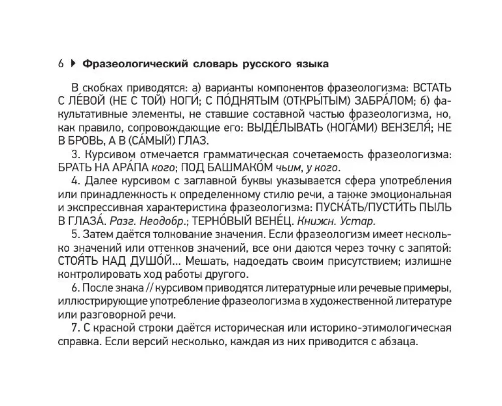 Phraseological Dictionary of the Russian Language for Preparing for OGE and EGE