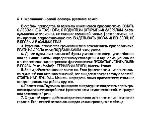 Phraseological Dictionary of the Russian Language for Preparing for OGE and EGE