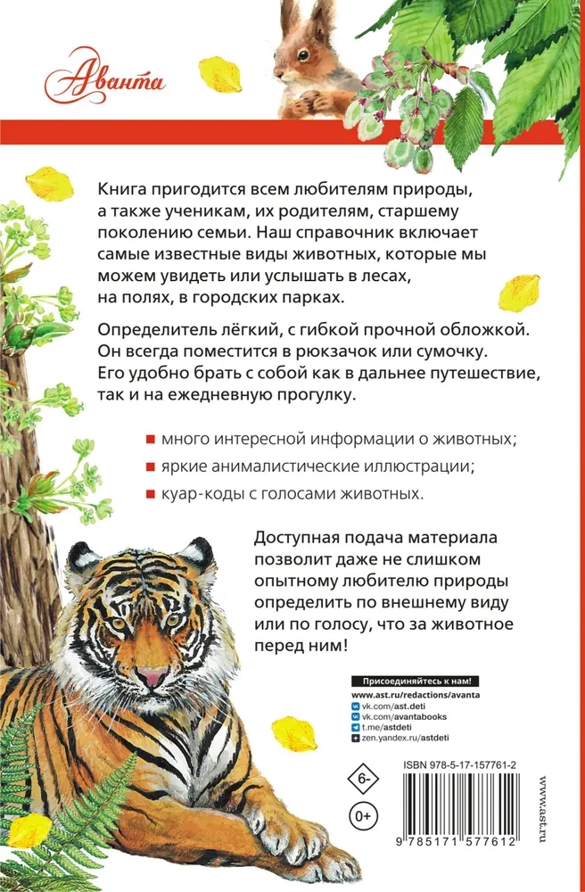 Animals of Russia with Sounds. Field Guide