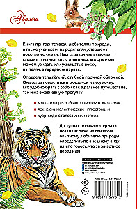 Animals of Russia with Sounds. Field Guide