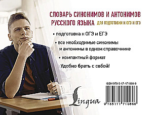 Dictionary of Synonyms and Antonyms of the Russian Language for Preparing for OGE and EGE