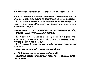 Dictionary of Synonyms and Antonyms of the Russian Language for Preparing for OGE and EGE