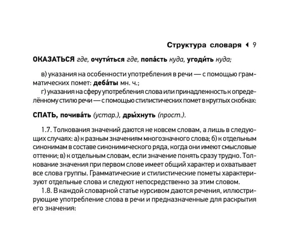 Dictionary of Synonyms and Antonyms of the Russian Language for Preparing for OGE and EGE