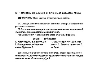 Dictionary of Synonyms and Antonyms of the Russian Language for Preparing for OGE and EGE