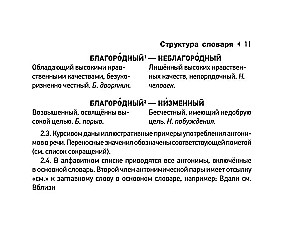 Dictionary of Synonyms and Antonyms of the Russian Language for Preparing for OGE and EGE