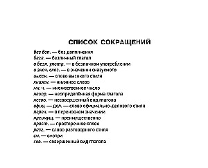 Dictionary of Synonyms and Antonyms of the Russian Language for Preparing for OGE and EGE