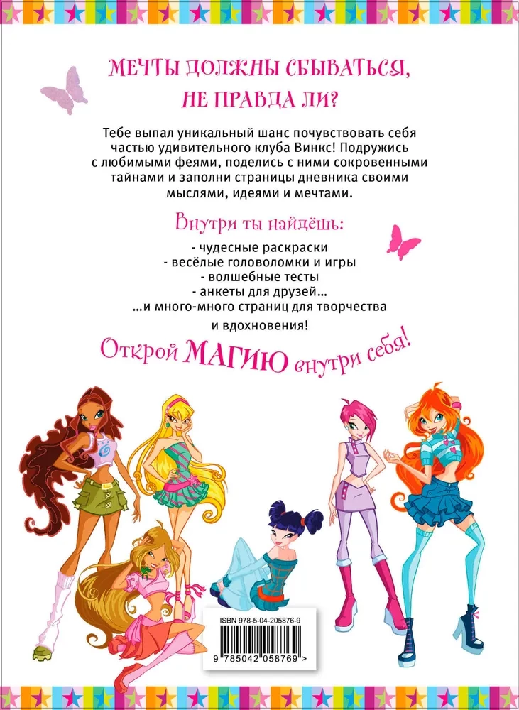 Winx. My Secret Diary