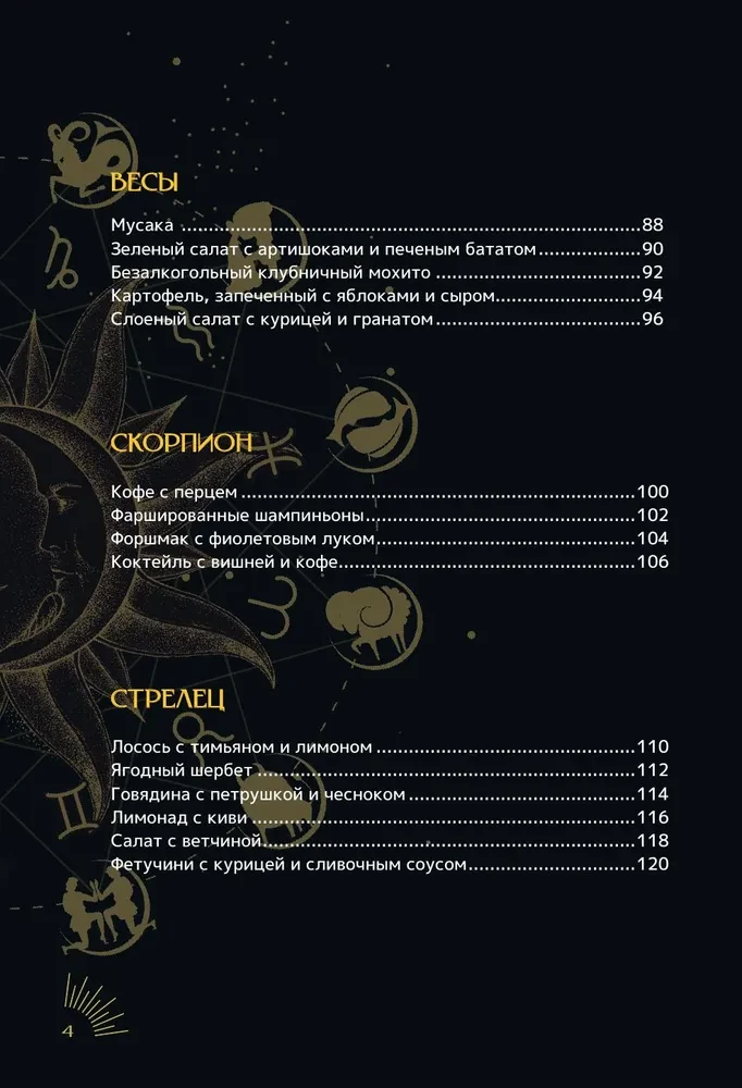 Zodiac Cuisine. Recipes for Each Zodiac Sign