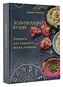 Zodiac Cuisine. Recipes for Each Zodiac Sign