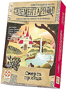 Board Game - Elementary. The Death of the Prince