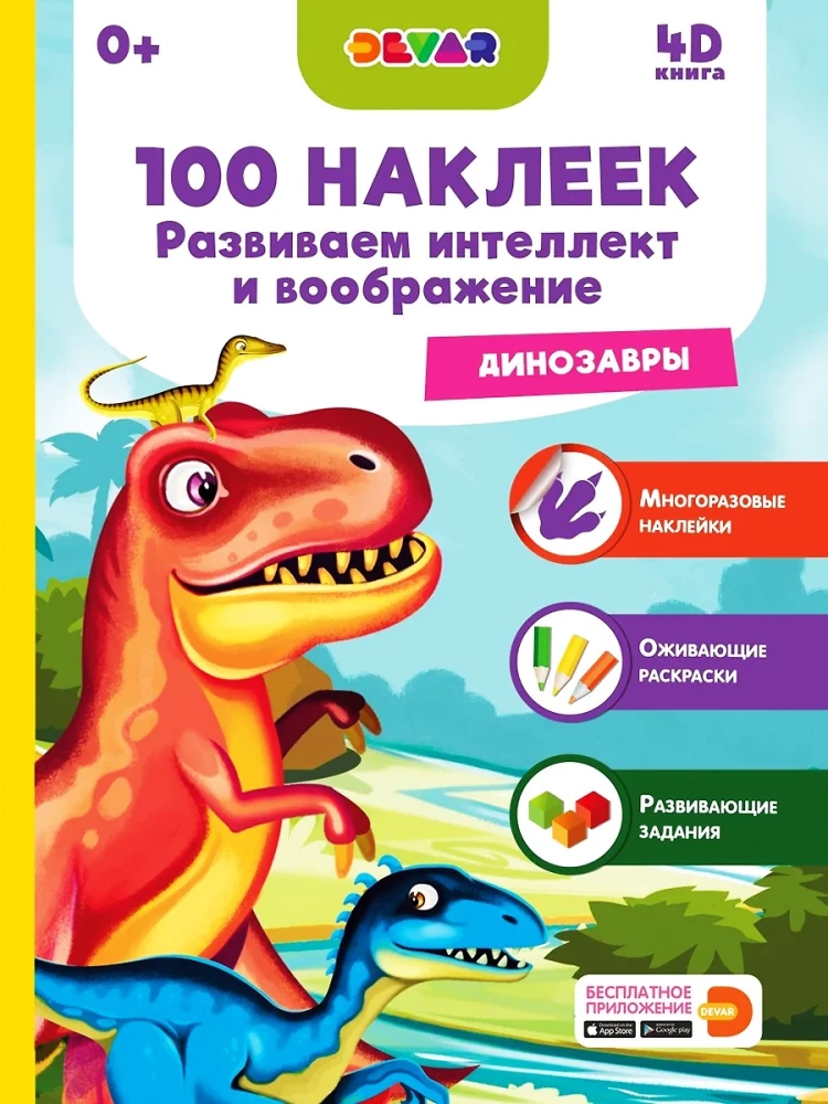 100 Stickers. Developing Intelligence and Imagination. Dinosaurs