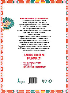 Я готовлю руку к письму: первые прописи