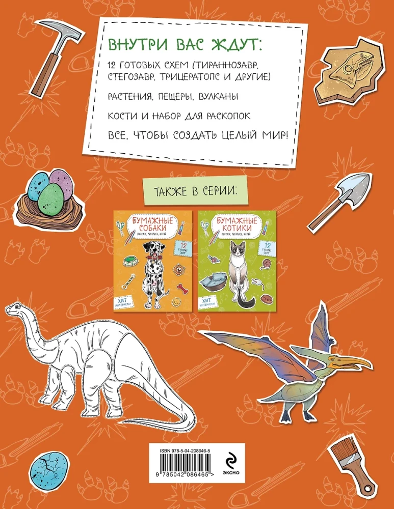 Paper Dinosaurs. Cut out, color, play. 12 ready-made templates