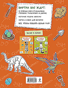 Paper Dinosaurs. Cut out, color, play. 12 ready-made templates