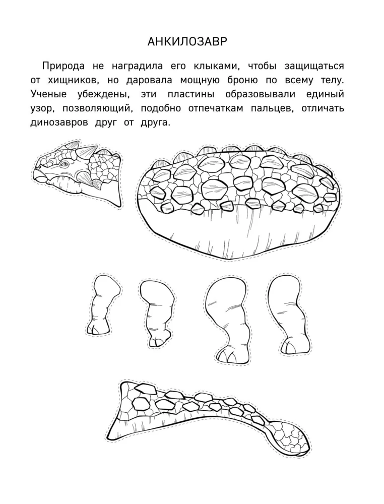 Paper Dinosaurs. Cut out, color, play. 12 ready-made templates