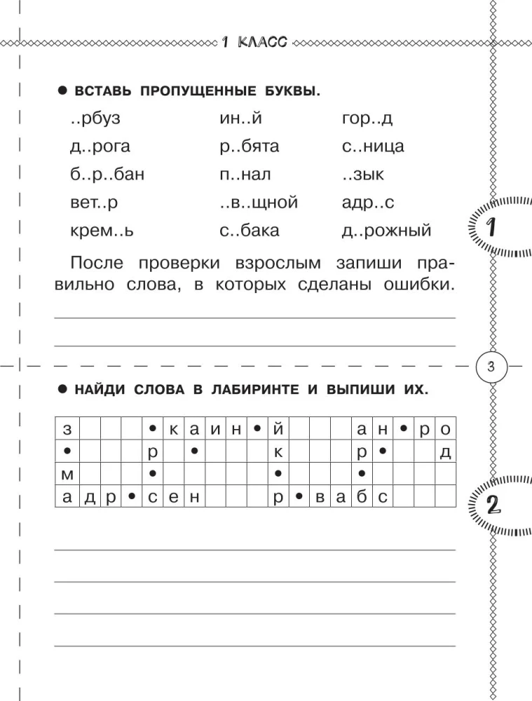 Russian Language Trainer. Grades 1-4