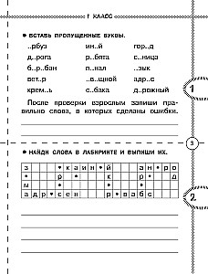 Russian Language Trainer. Grades 1-4