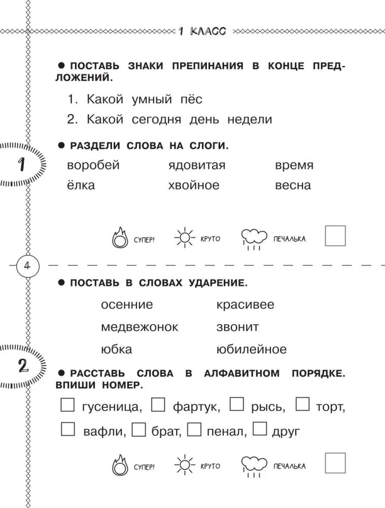 Russian Language Trainer. Grades 1-4