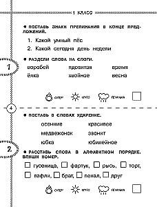 Russian Language Trainer. Grades 1-4