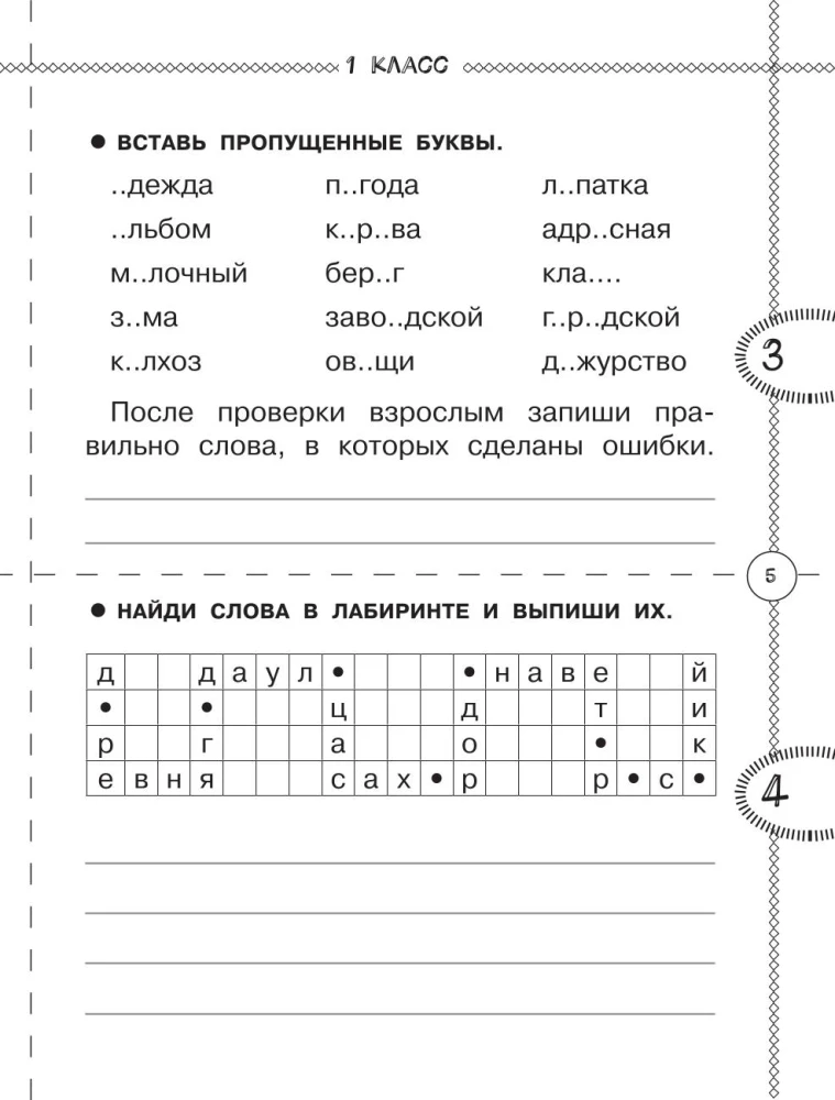 Russian Language Trainer. Grades 1-4