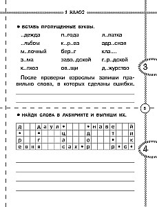 Russian Language Trainer. Grades 1-4