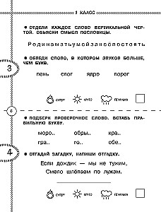 Russian Language Trainer. Grades 1-4