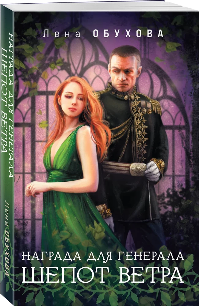 The General's Gift. Whisper of the Wind (The General's Gift #1)