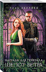 The General's Gift. Whisper of the Wind (The General's Gift #1)