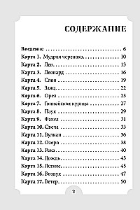 Женские стихии и архетипы. 55 метафорических карт