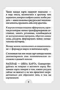 Женские стихии и архетипы. 55 метафорических карт