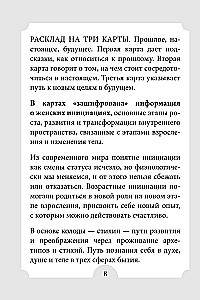 Женские стихии и архетипы. 55 метафорических карт