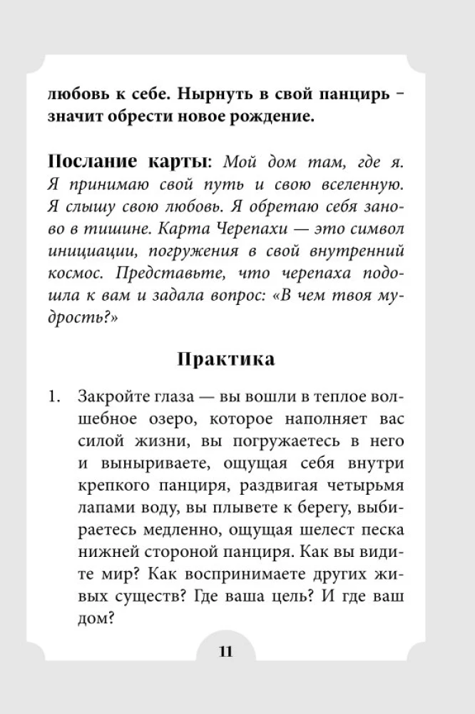 Женские стихии и архетипы. 55 метафорических карт