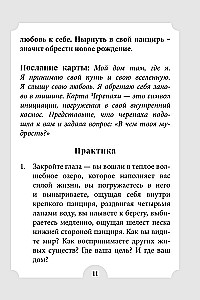 Женские стихии и архетипы. 55 метафорических карт