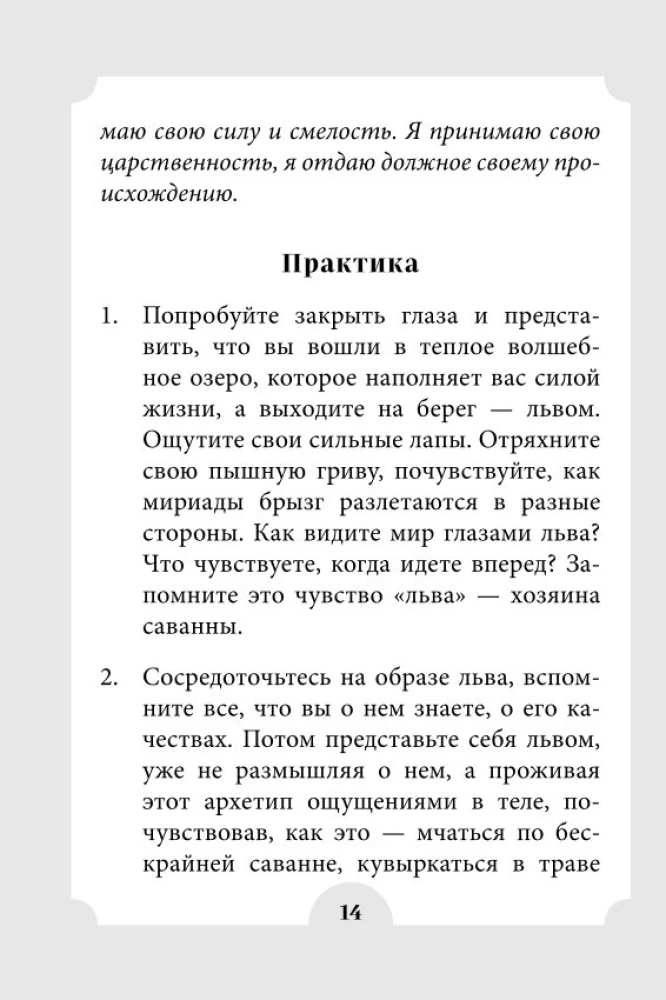 Женские стихии и архетипы. 55 метафорических карт