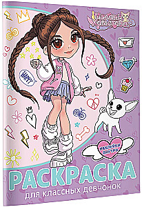 Milana Khametova. Coloring Book with Stickers for Cool Girls