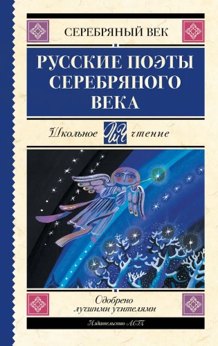 Russian Poets of the Silver Age