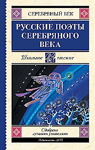 Russian Poets of the Silver Age