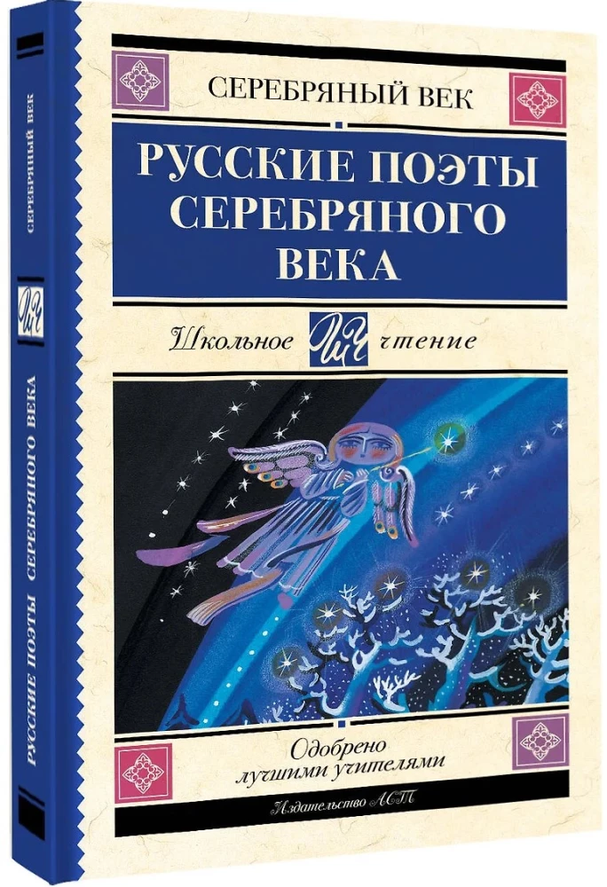 Russian Poets of the Silver Age