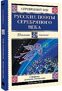 Russian Poets of the Silver Age