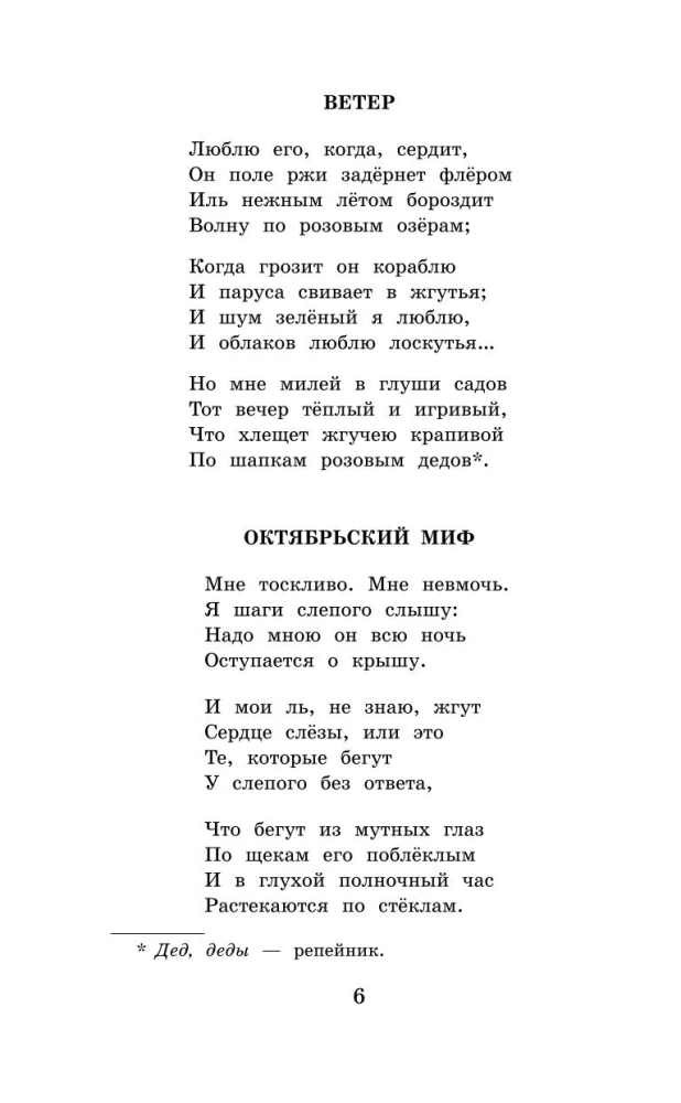 Russian Poets of the Silver Age