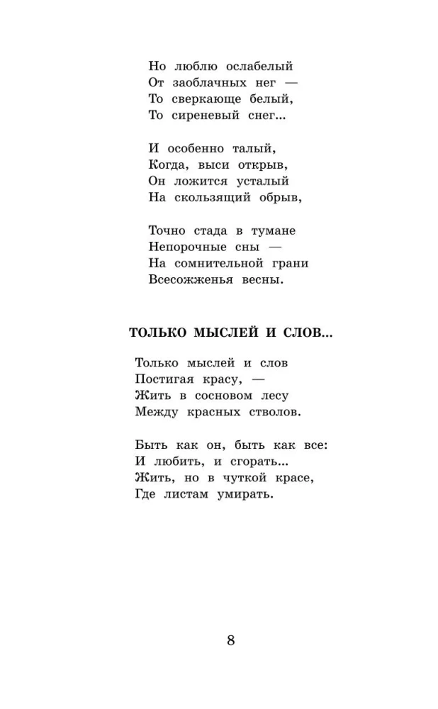 Russian Poets of the Silver Age