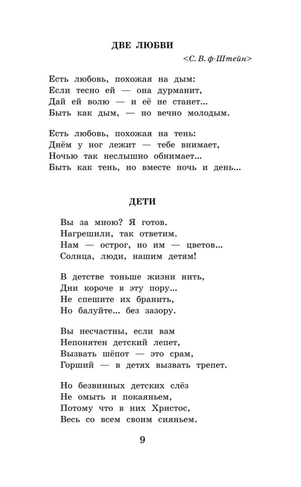 Russian Poets of the Silver Age