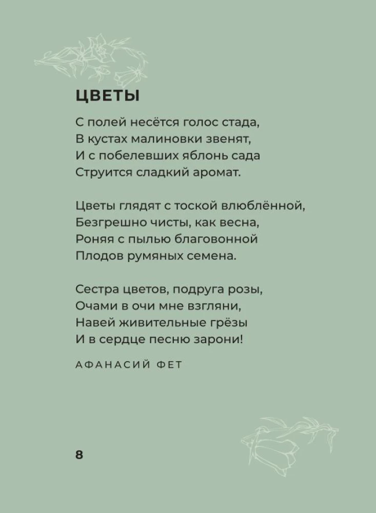 Poetry of Flowers. Selected Lyrics with Illustrations